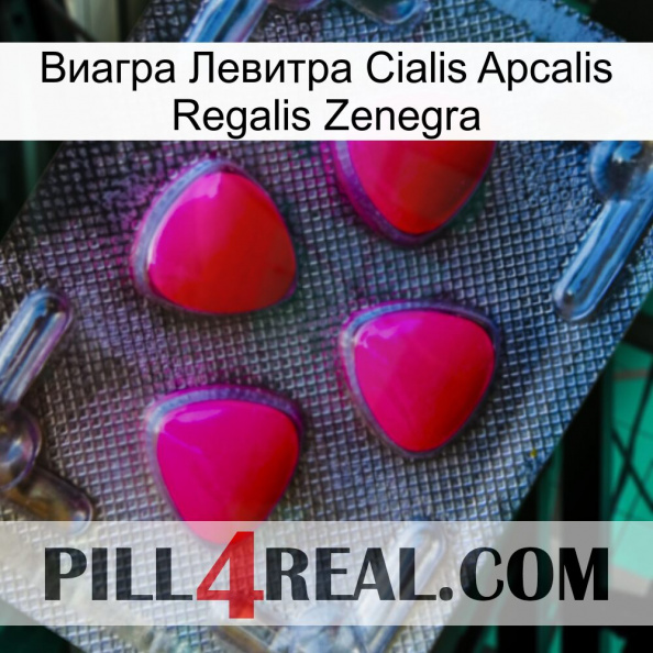 Виагра Левитра Cialis Apcalis Regalis Zenegra 13.jpg